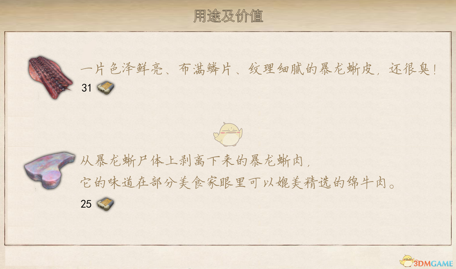 《天外世界》翡翠鸟星系暴龙蜥生物图鉴