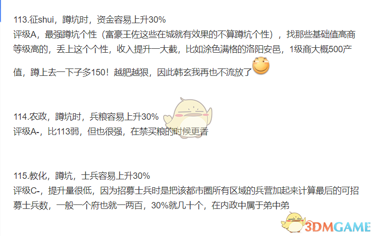 《三国志14》全个性个人向评级分享