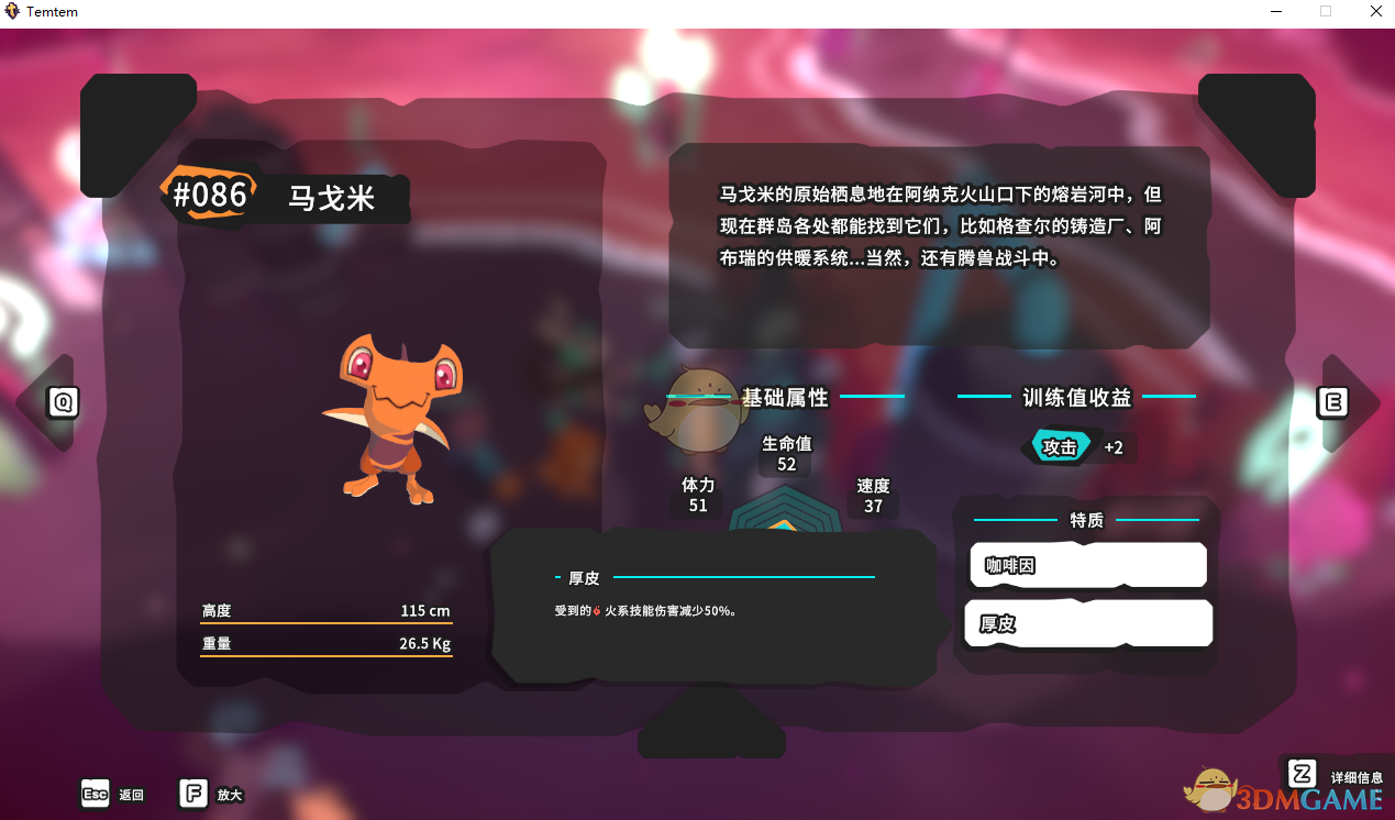《Temtem》马戈米属性天赋图鉴