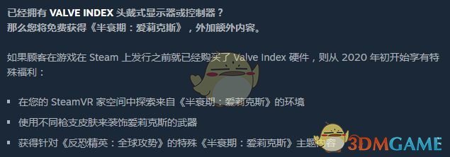 《半衰期：爱莉克斯》免费获得条件介绍