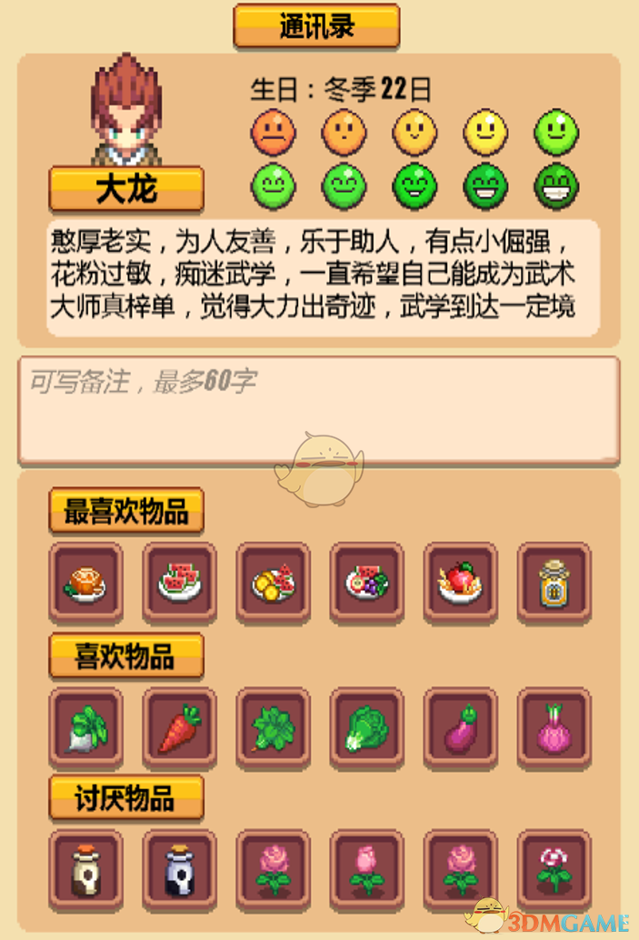 《暖暖村物语》NPC喜好大全