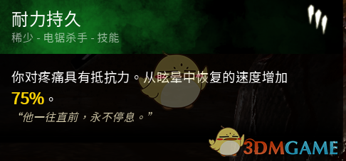 《黎明杀机》迈叔用耐力持久丑脸技能点评