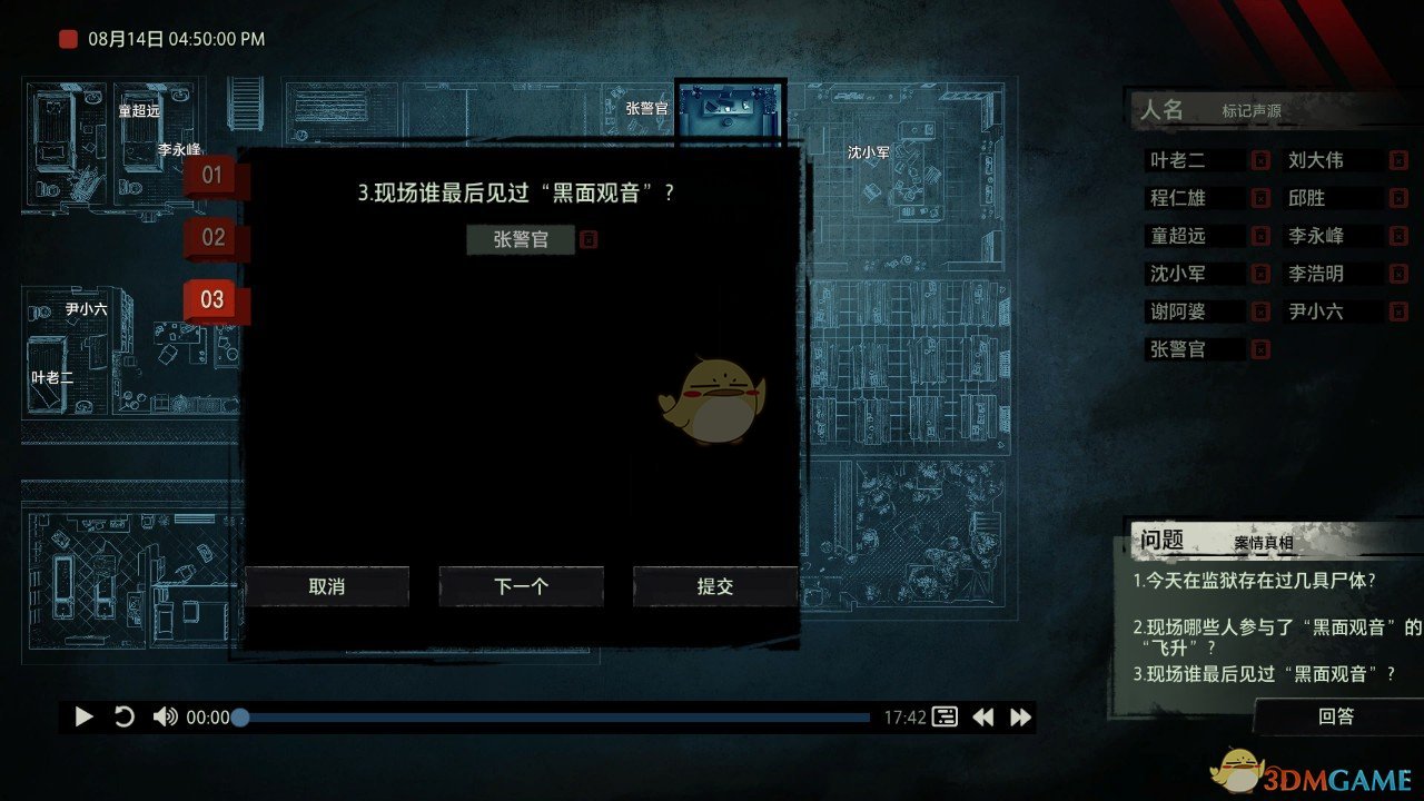 《疑案追声》黑面观音DLC谁最后见过黑面观音