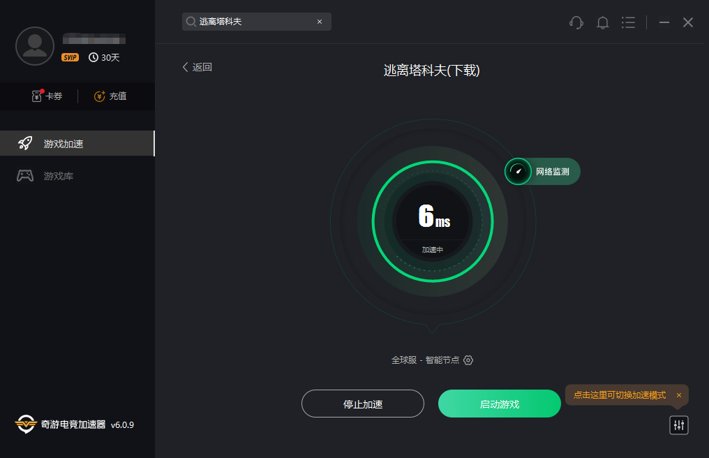 《逃离塔科夫》下载速度慢最新提速办法 可达宽带满速