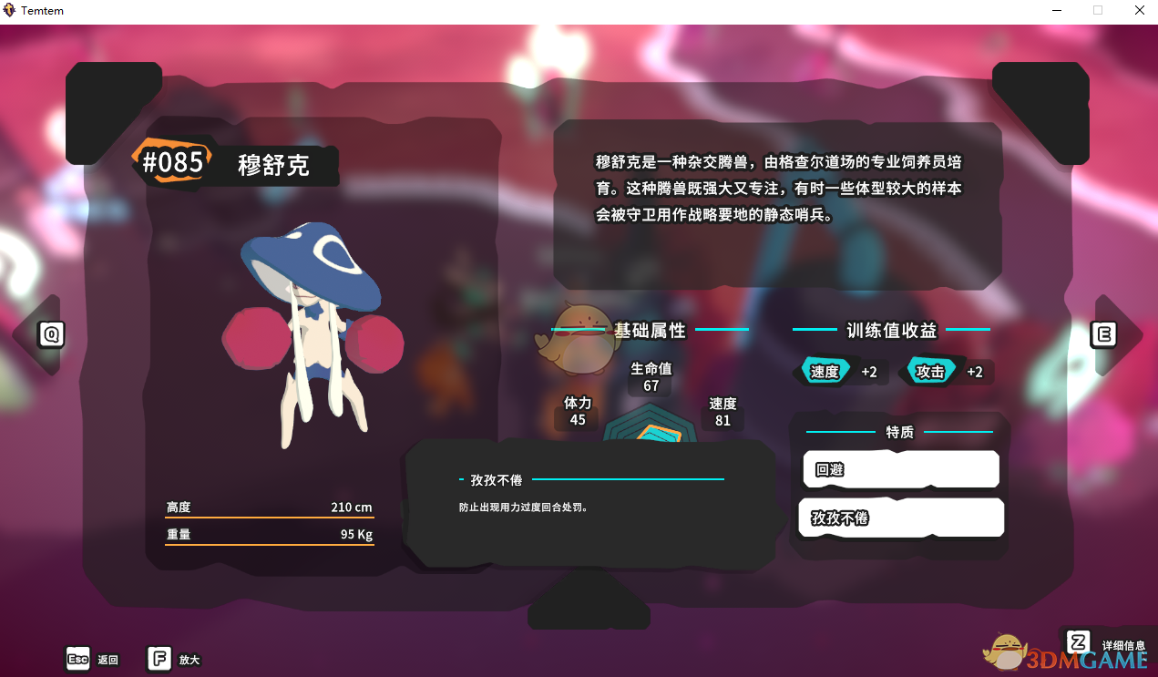 《Temtem》穆舒克属性天赋图鉴