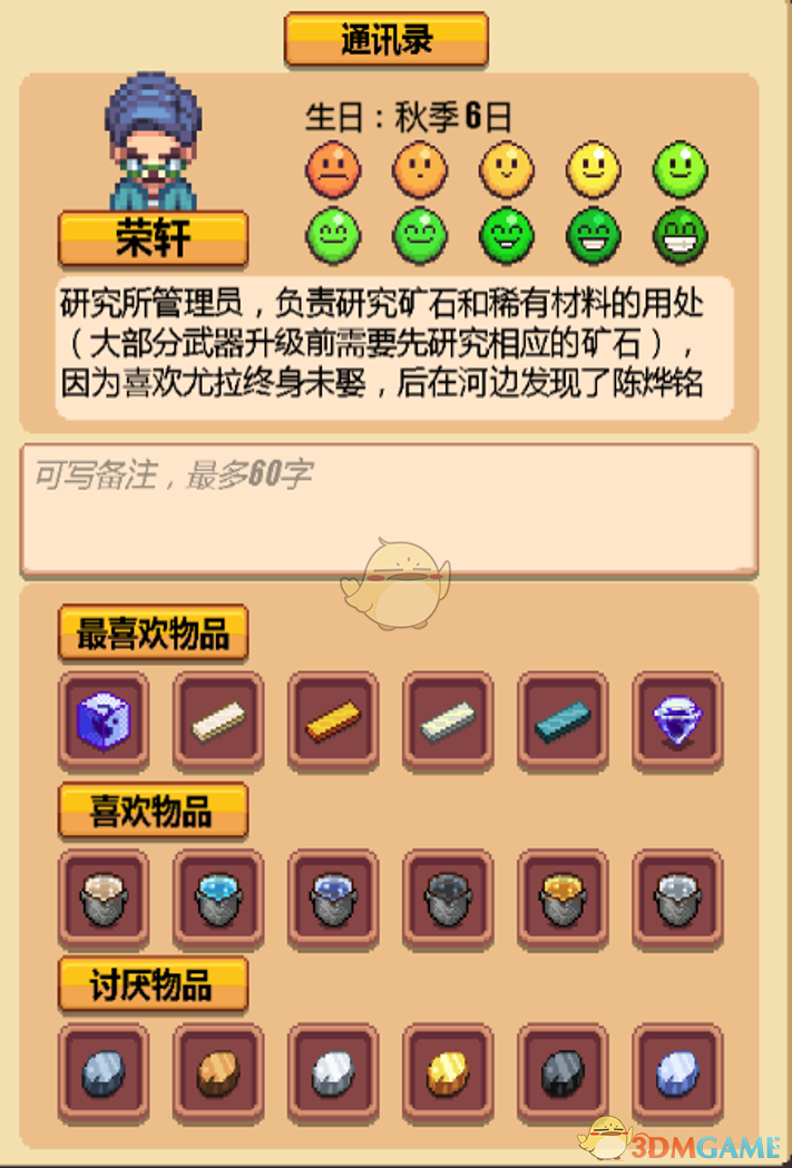 《暖暖村物语》NPC喜好大全