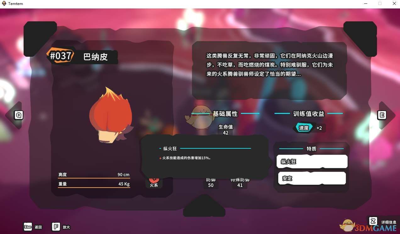 《Temtem》巴纳皮属性天赋图鉴