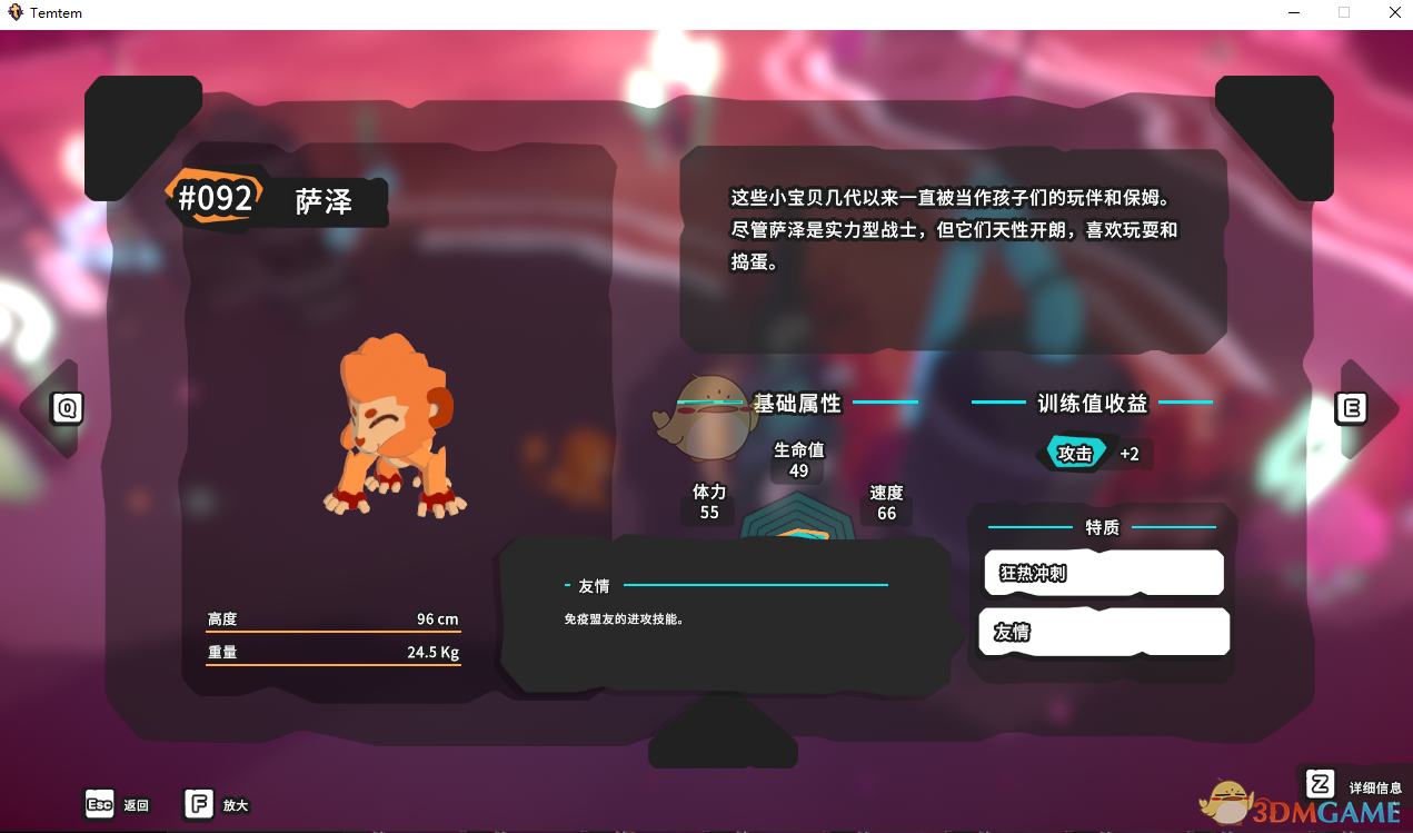 《Temtem》萨泽属性天赋图鉴