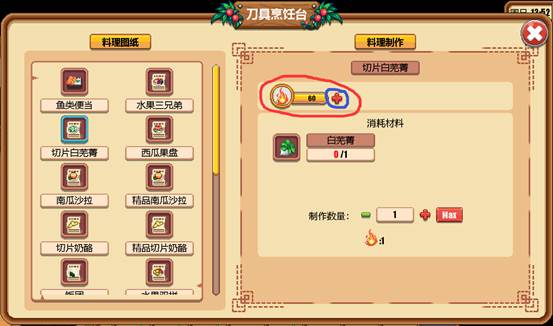 《暖暖村物语》关于烹饪