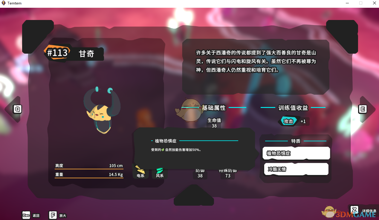 《Temtem》甘奇属性天赋图鉴