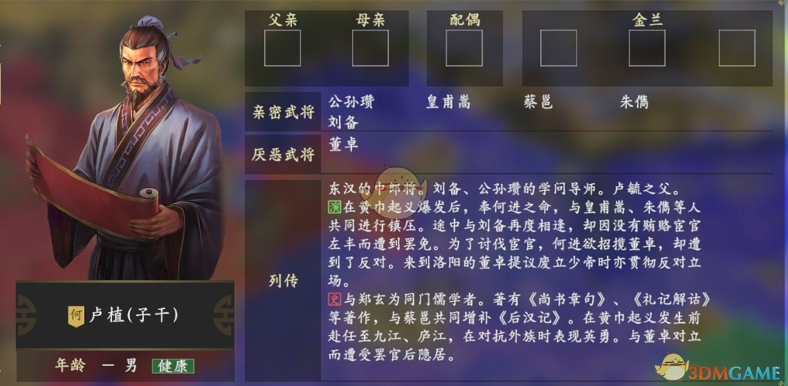 《三国志14》卢植人物关系一览