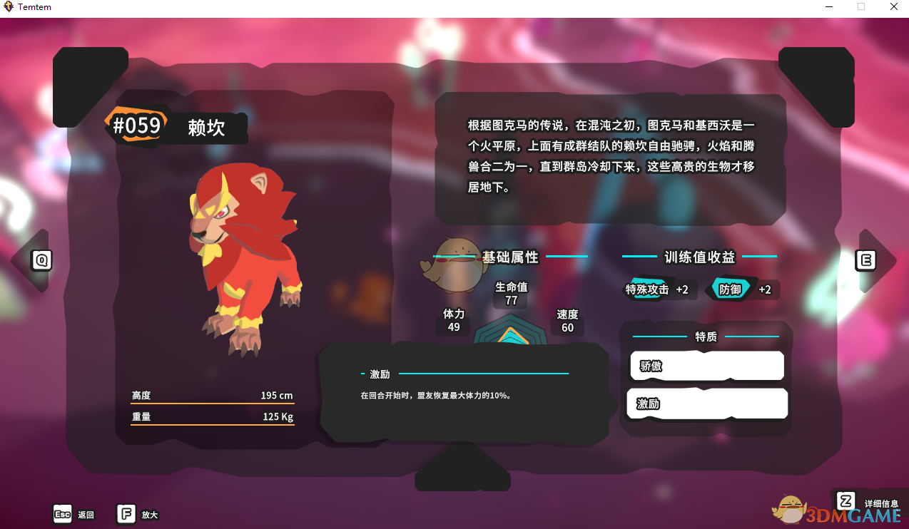 《Temtem》赖坎属性天赋图鉴