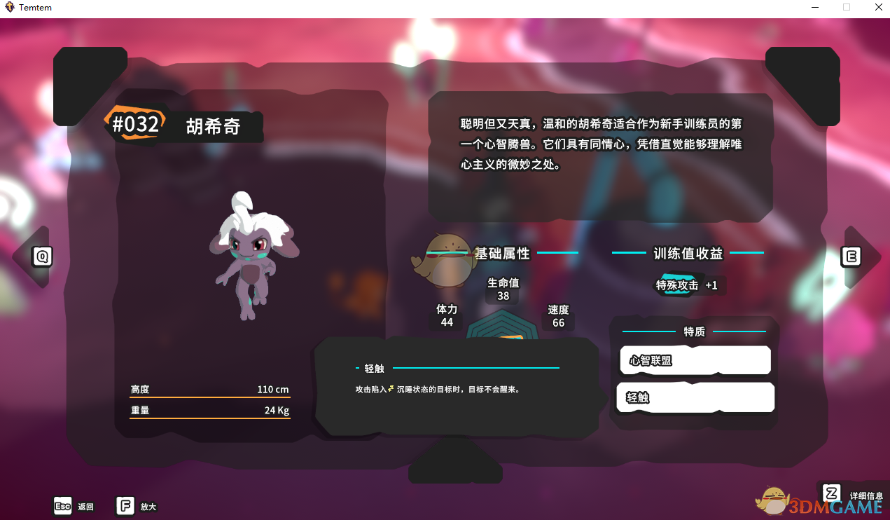 《Temtem》胡希奇属性天赋图鉴