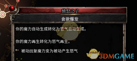 《破坏领主》以太血刃配装BD详细介绍