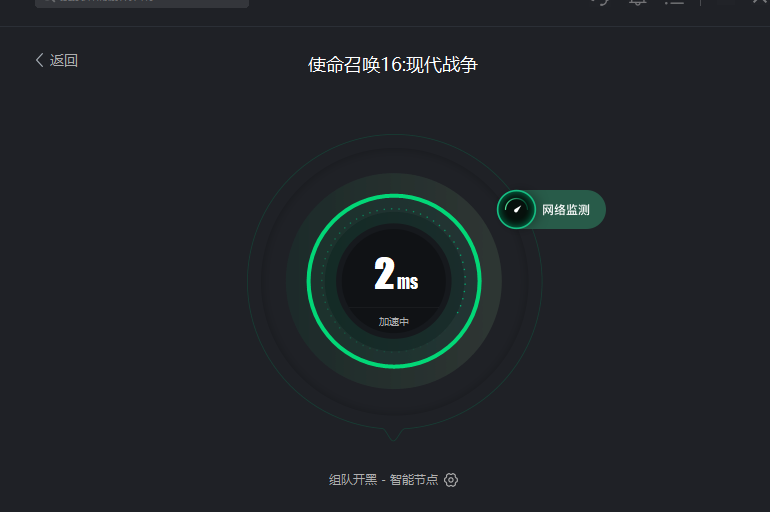 《使命召唤16》奇游加速器开启限免  组队开黑延迟低至20ms