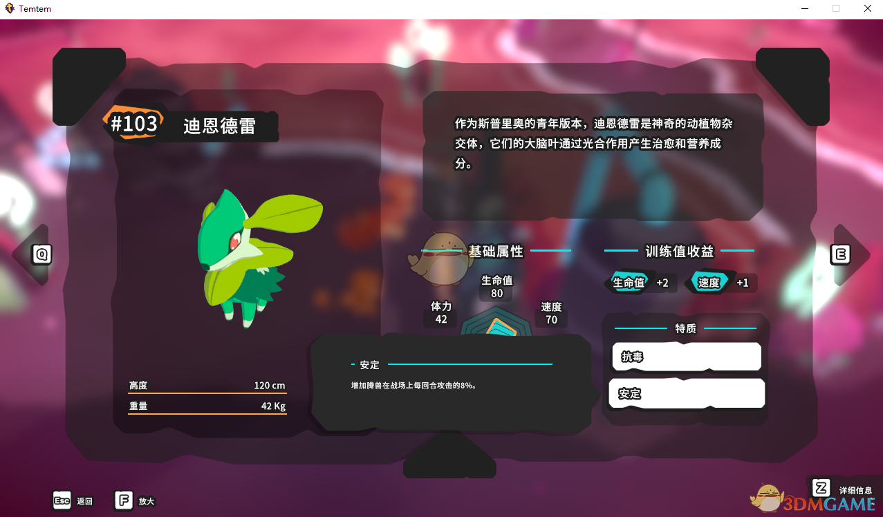 《Temtem》迪恩德雷属性天赋图鉴