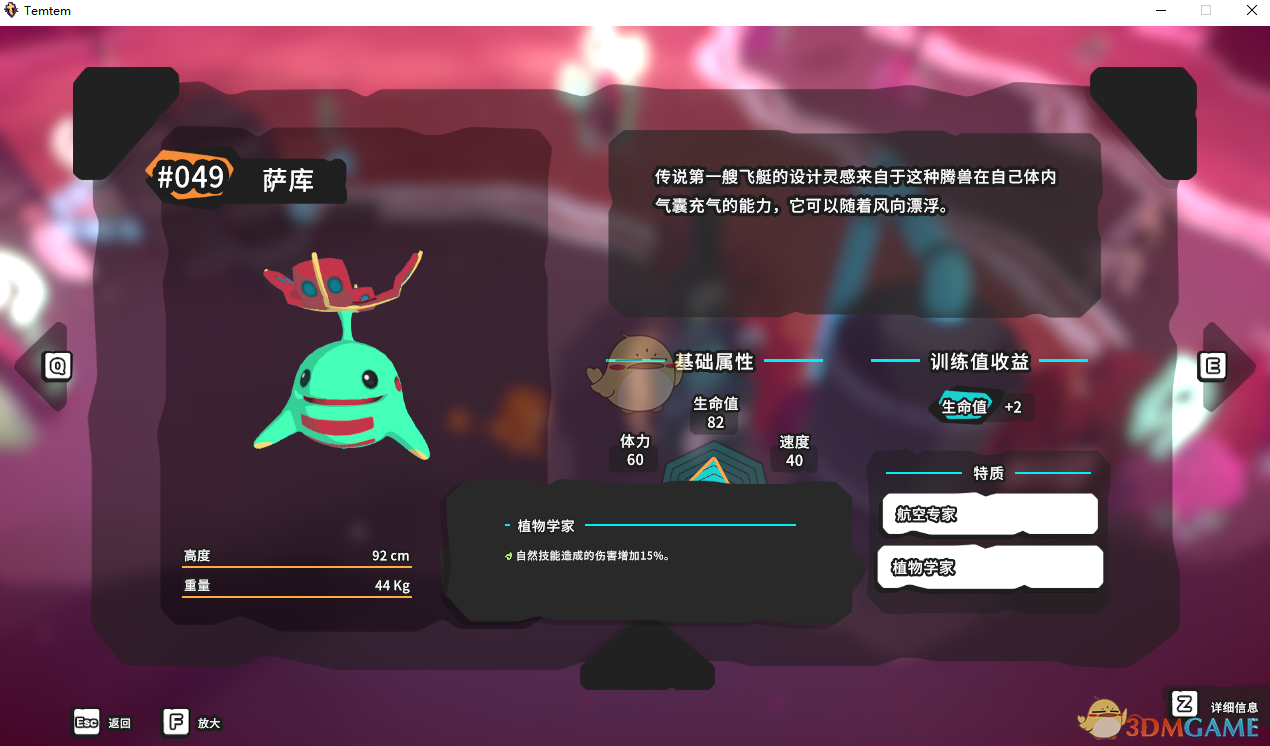《Temtem》萨库属性天赋图鉴