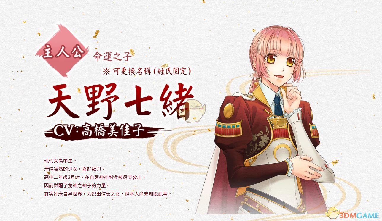 《遥远时空7》主人公天野七绪背景及相关信息介绍