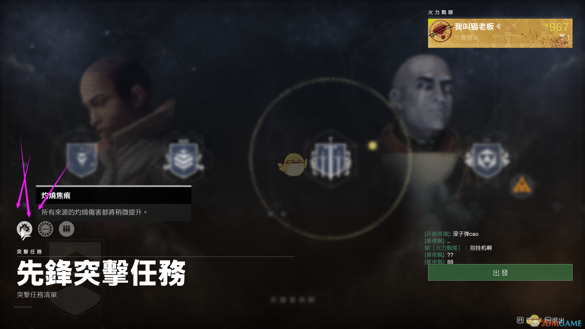 《命运2》挑战任务机制详解