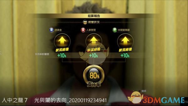 《如龙7：光与暗的去向》公司经营指南