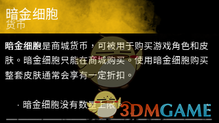 《黎明杀机》暗金细胞作用介绍