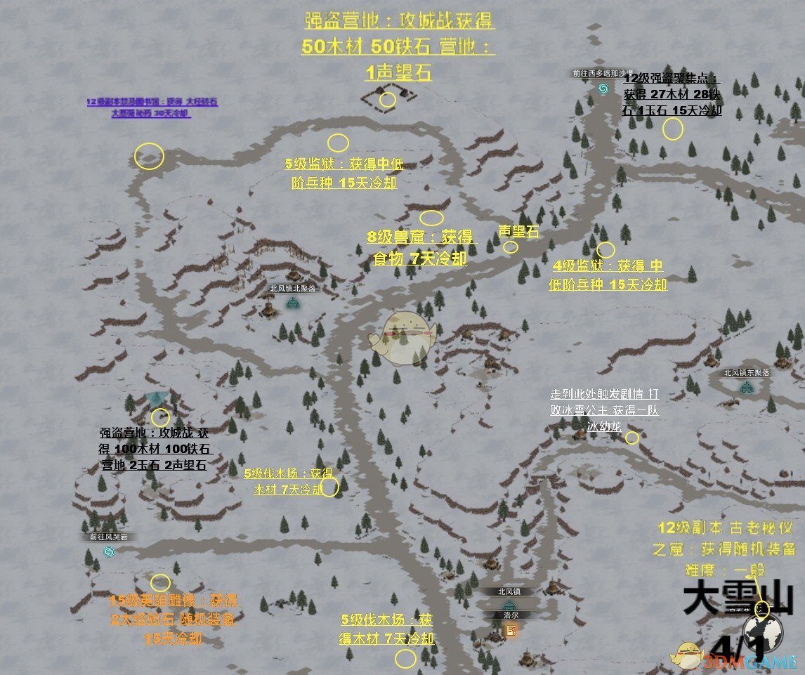 《部落与弯刀》雪地超详细资源任务地图分享