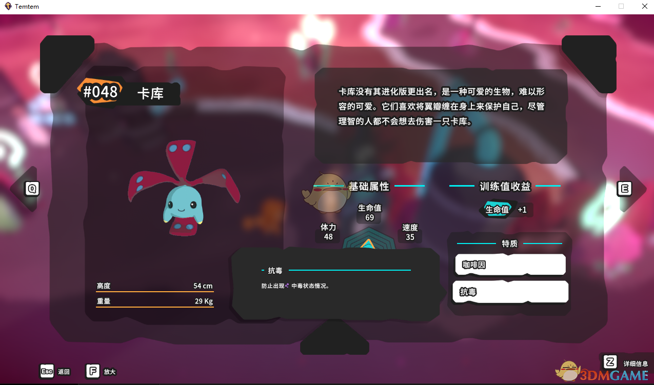 《Temtem》卡库属性天赋图鉴