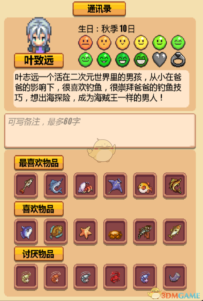 《暖暖村物语》NPC喜好大全