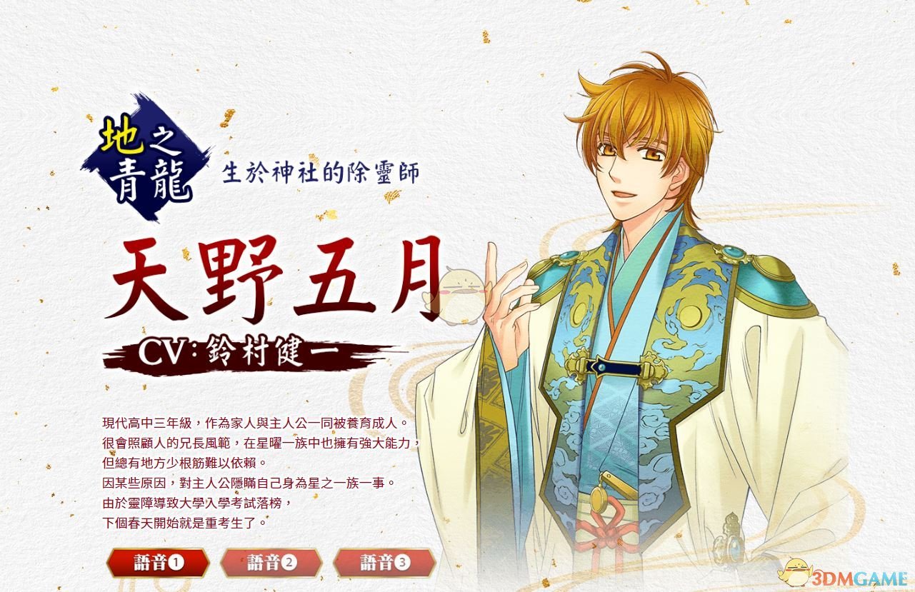 《遥远时空7》天野五月人物背景介绍