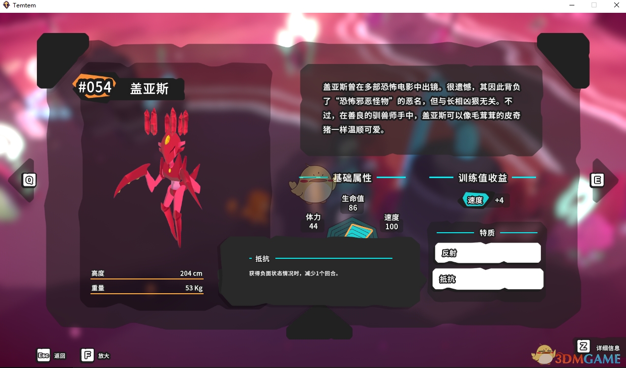 《Temtem》盖亚斯属性天赋图鉴