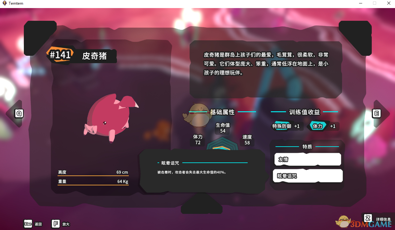《Temtem》皮奇猪属性天赋图鉴