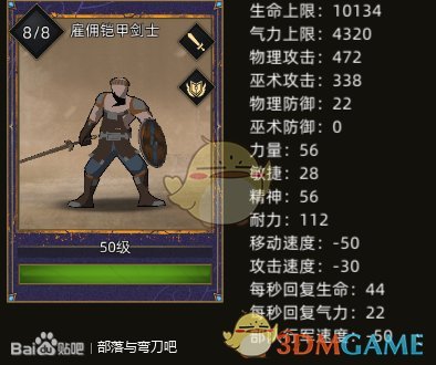 《部落与弯刀》野火组织兵种介绍及雇佣价格介绍