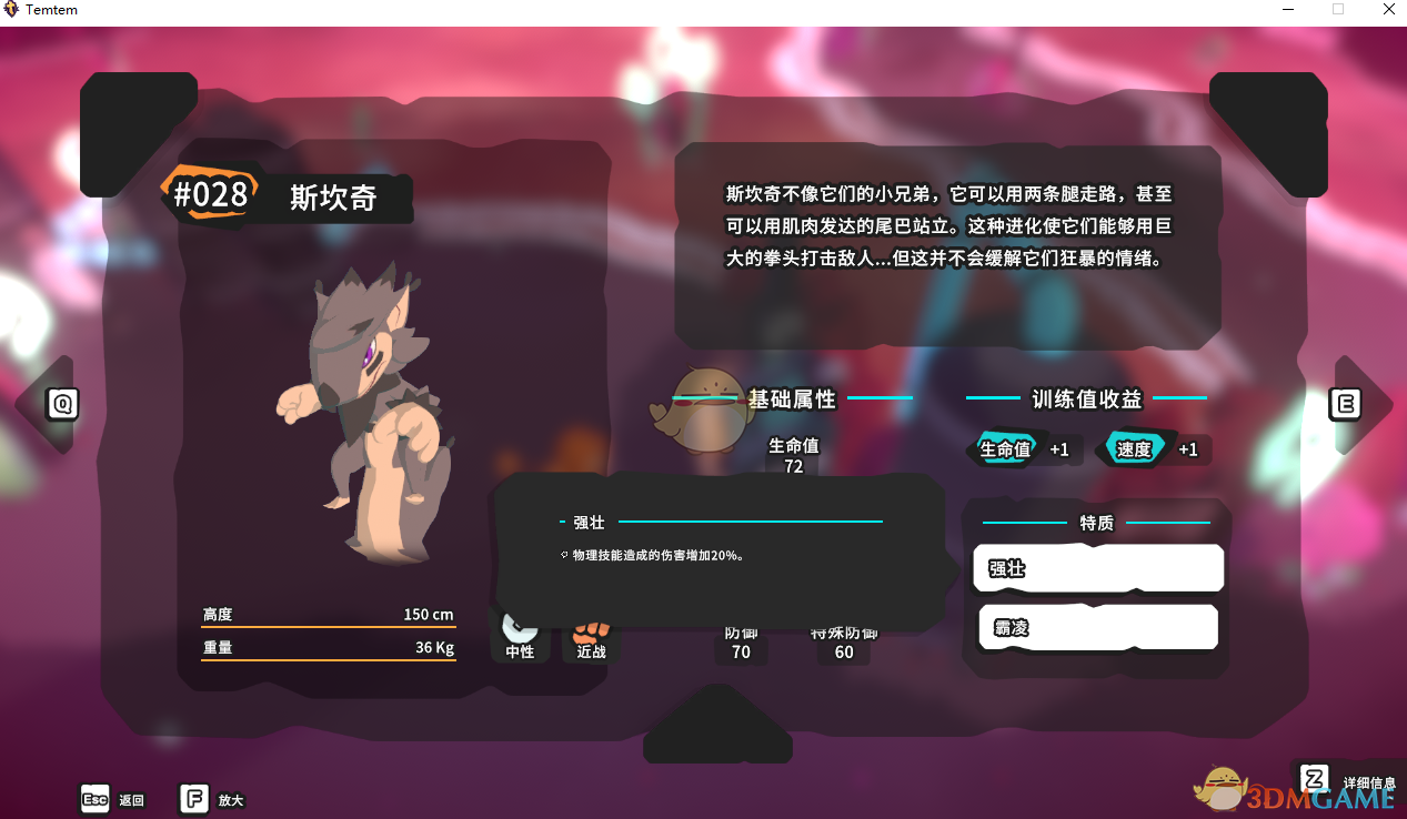 《Temtem》斯坎奇属性天赋图鉴