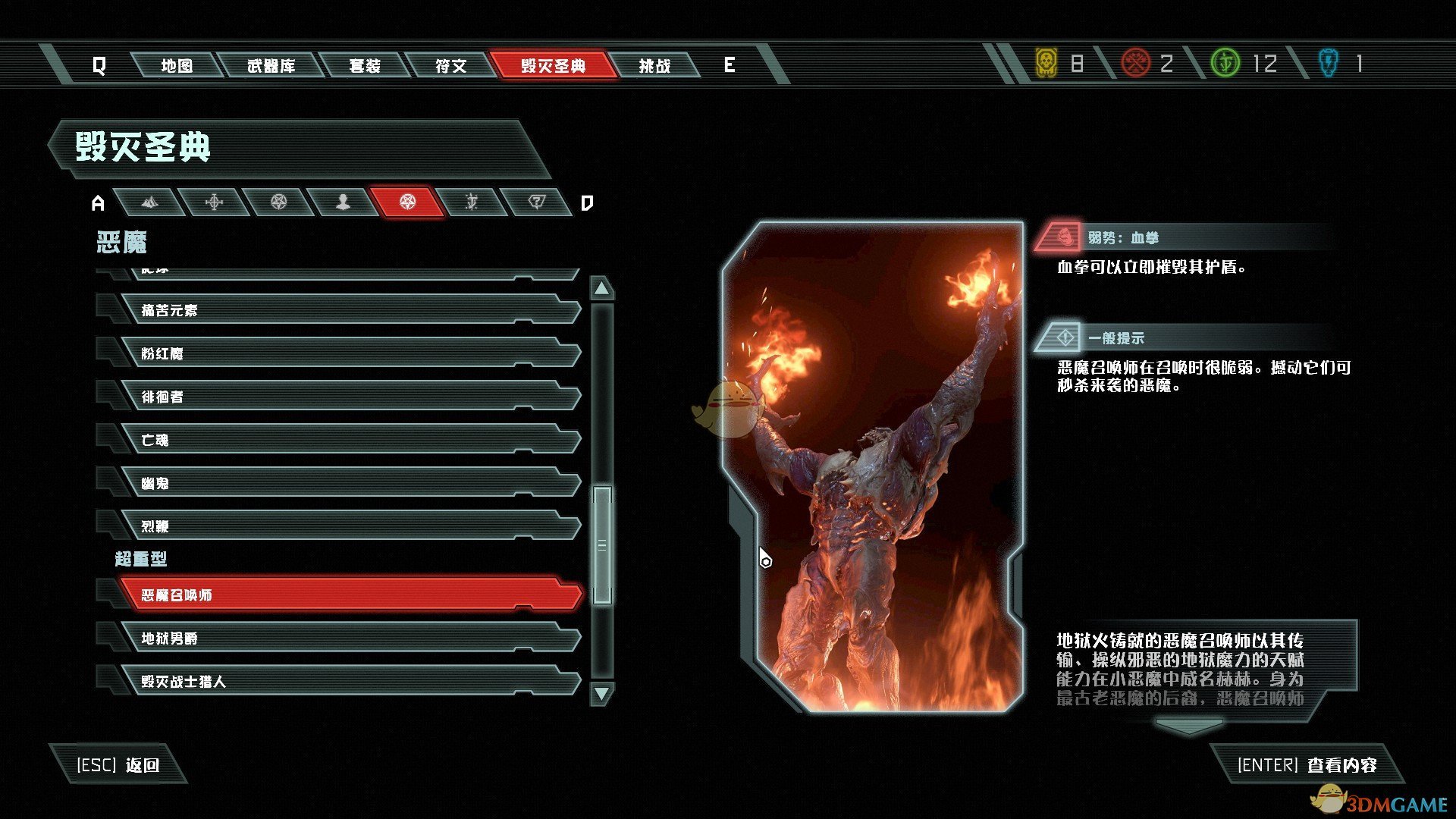 《毁灭战士：永恒》恶魔召唤师个人向盘点