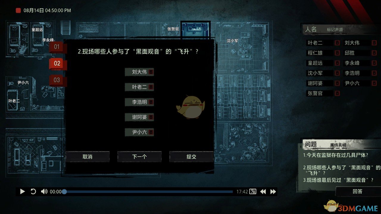 《疑案追声》黑面观音DLC哪些人参与了黑面观音的飞升