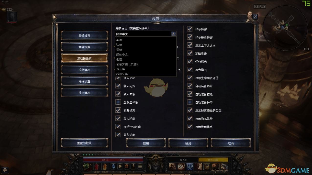 《破坏领主》中文设置方法介绍
