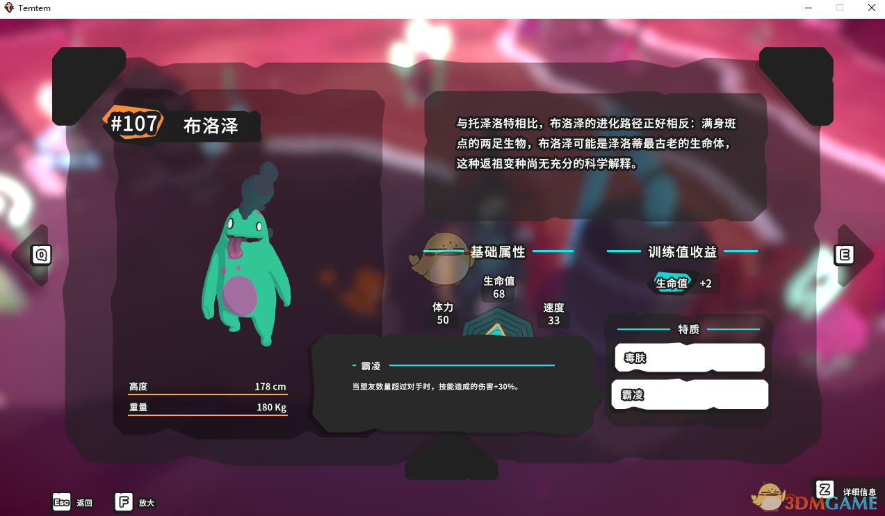 《Temtem》布洛泽属性天赋图鉴
