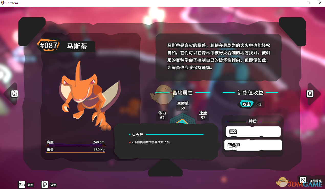 《Temtem》马斯蒂属性天赋图鉴