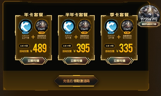 《逃离塔科夫》与迅游SVIP联合开卖，一份价格劲享双重优惠