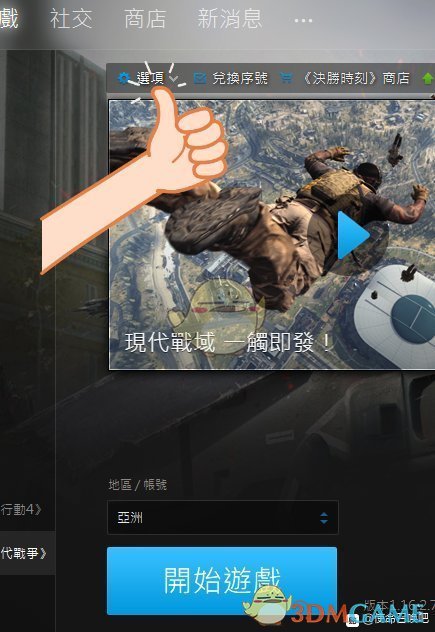 《使命召唤：战区》闪退解决方法汇总