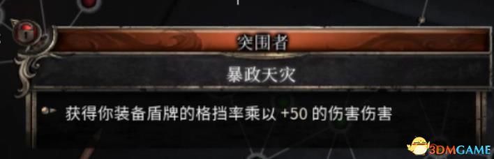 《破坏领主》输出爆炸格挡bug天赋介绍