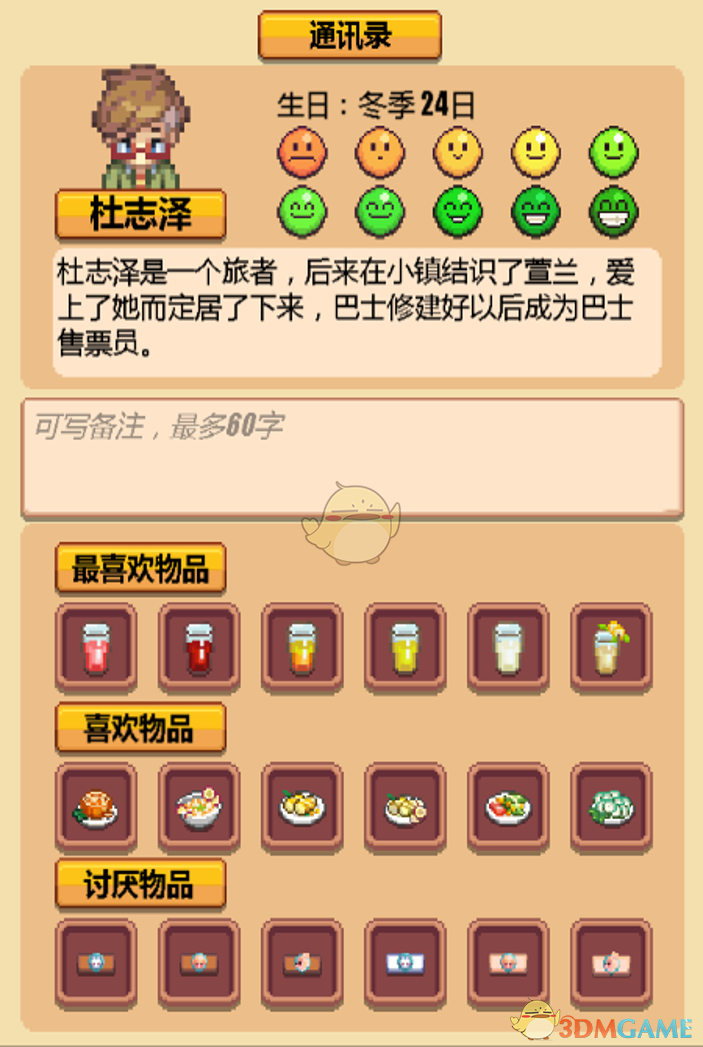 《暖暖村物语》NPC喜好大全