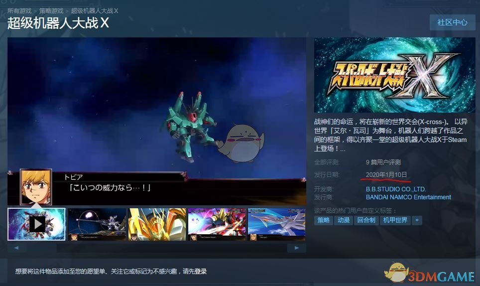 《超级机器人大战X》发售日期一览