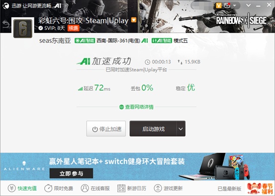 《彩虹六号：围攻》已推出第五年季票，迅游支持加速游戏内商店