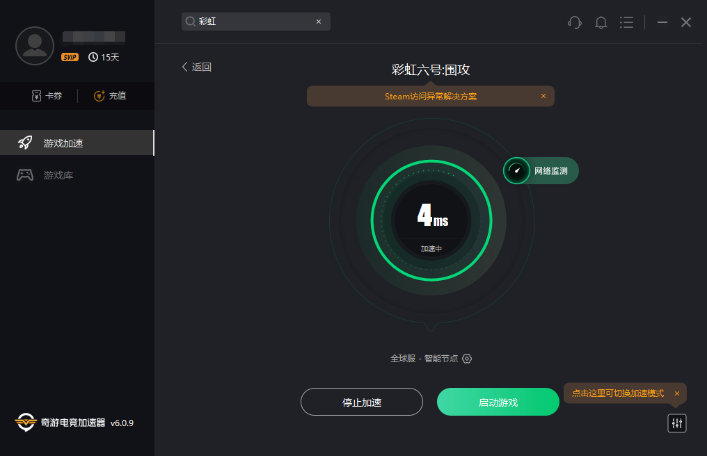 《彩虹六号：围攻》连接不上服务器/匹配掉线解决办法