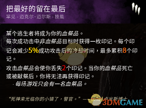 《黎明杀机》迈叔擦刀技能点评