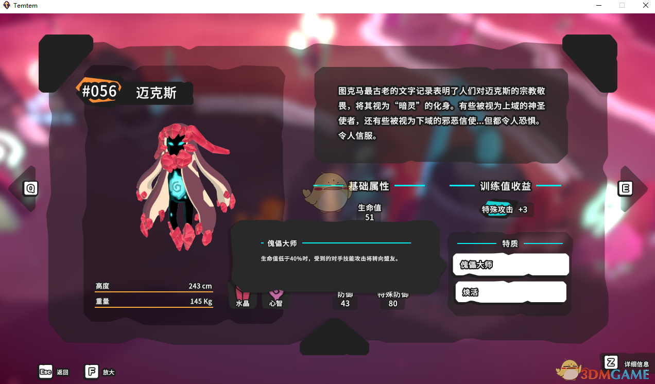 《Temtem》迈可斯属性天赋图鉴