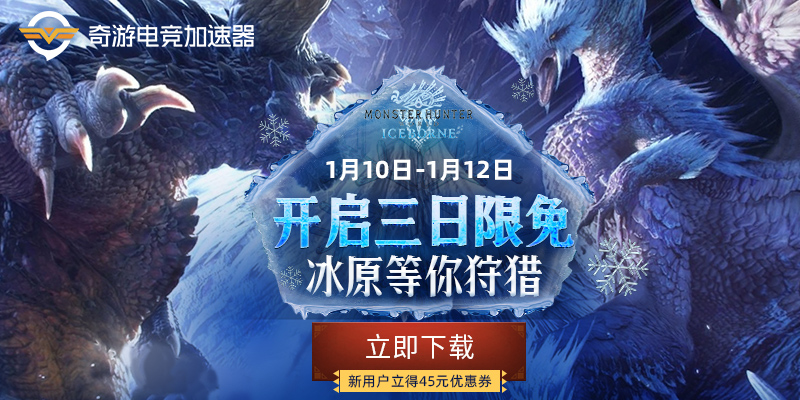《怪物猎人世界：冰原》十大武器改动情况前瞻
