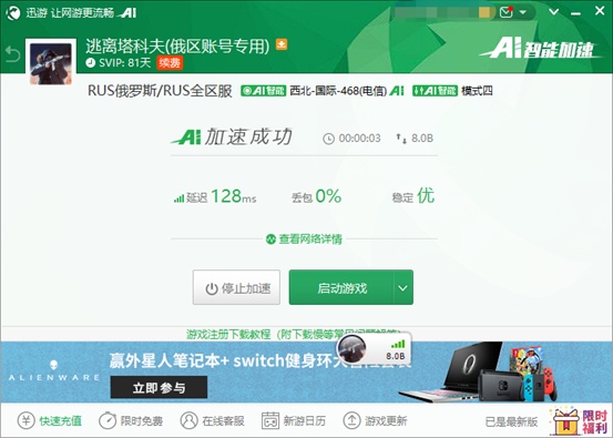 迅游加速器已支持《逃离塔科夫》俄区加速，流畅游戏所有战斗服