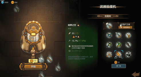 《不思议的皇冠》武器抓取机重做介绍